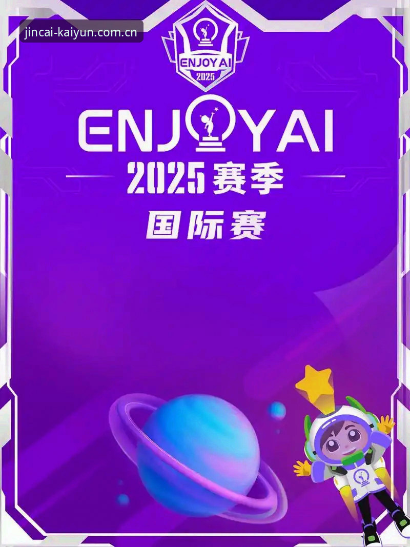 竞猜行业迎最新变革：kaiyun竞猜平台引领智能体验与多元娱乐融合
